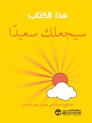 cover image of هذا الكتاب سيجعلك سعيداً
